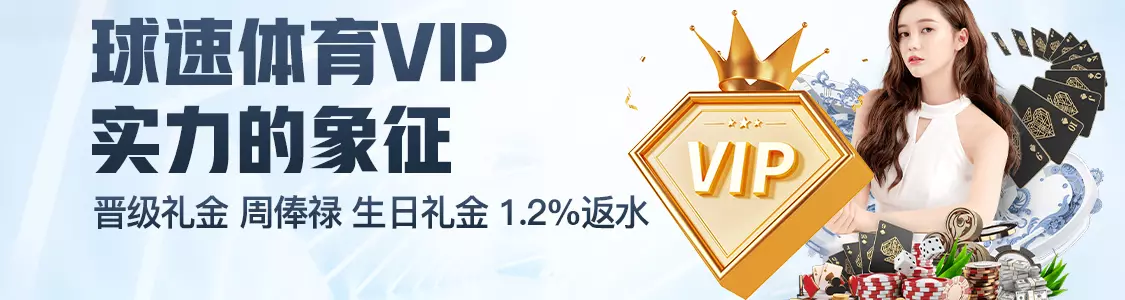 澳门金沙娱乐场体育VIP实力的象征